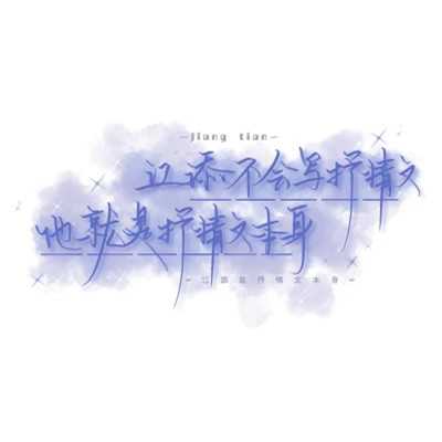 带文字的好看图片头像