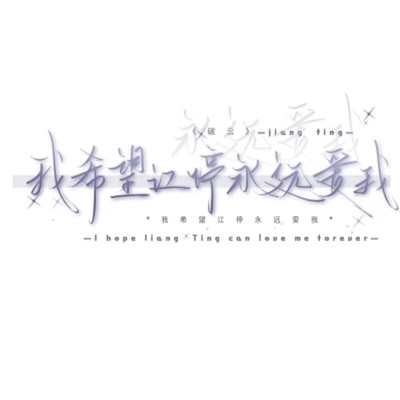 带文字的好看图片头像