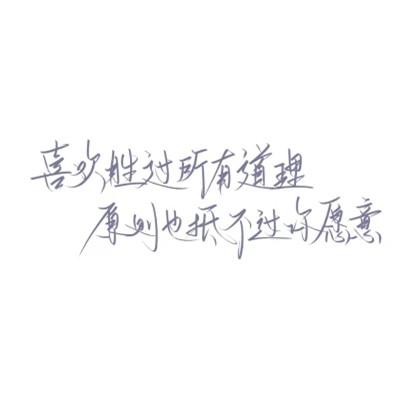 带文字的好看图片头像