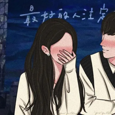 超级好看的插画情侣头像