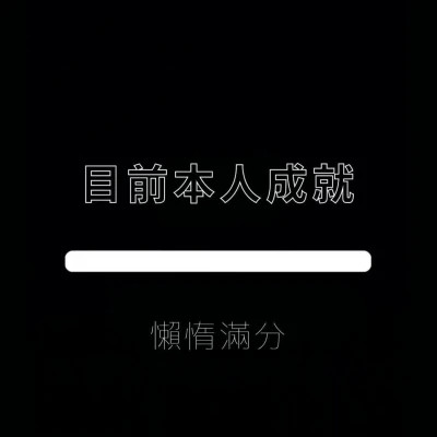好看的个性文字头像