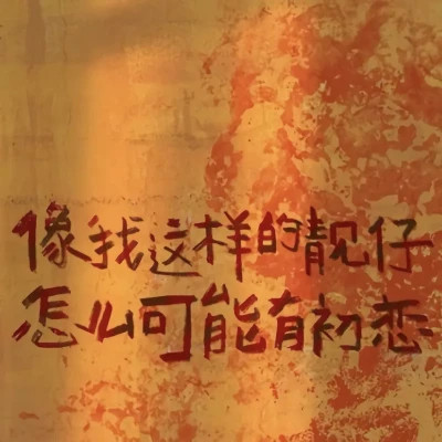 适合做微信头像的文字图片