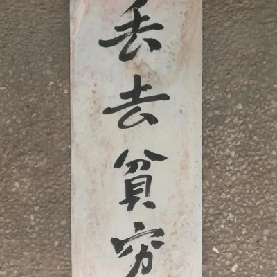 适合做微信头像的文字图片