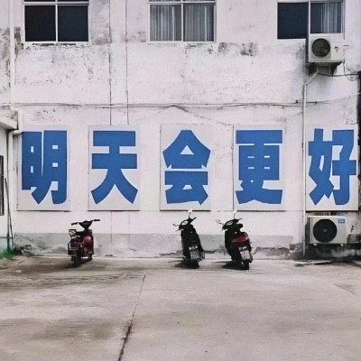 适合做微信头像的文字图片