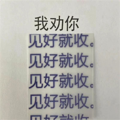 适合做微信头像的文字图片