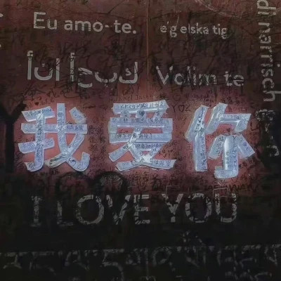 适合做微信头像的文字图片