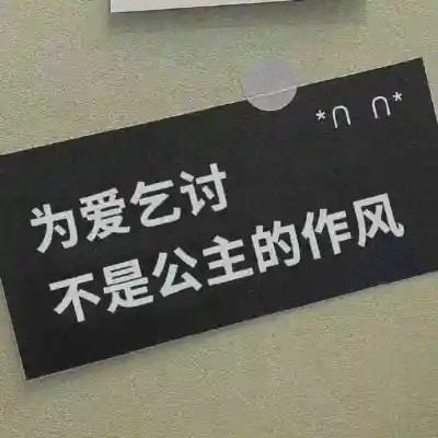 适合做微信头像的文字图片