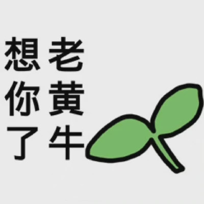 搞笑的微信头像图片