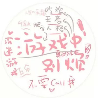 代表自己状态的头像