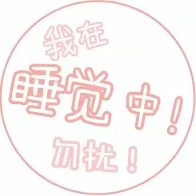 代表自己状态的头像