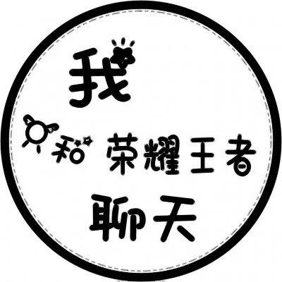 代表自己状态的头像