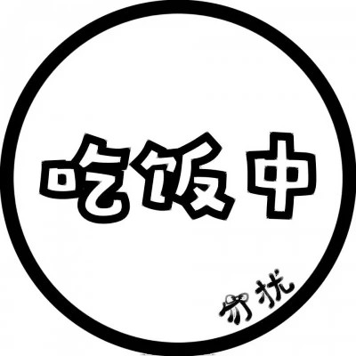 代表自己状态的头像