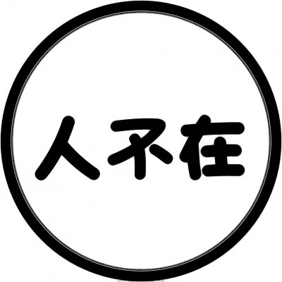 代表自己状态的头像