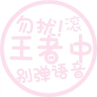 微信头像状态文字系列图片