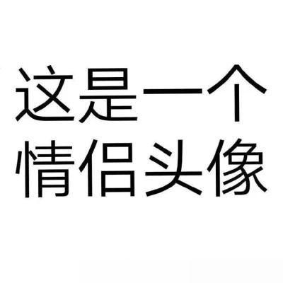 情侣头像2025年最新版图片
