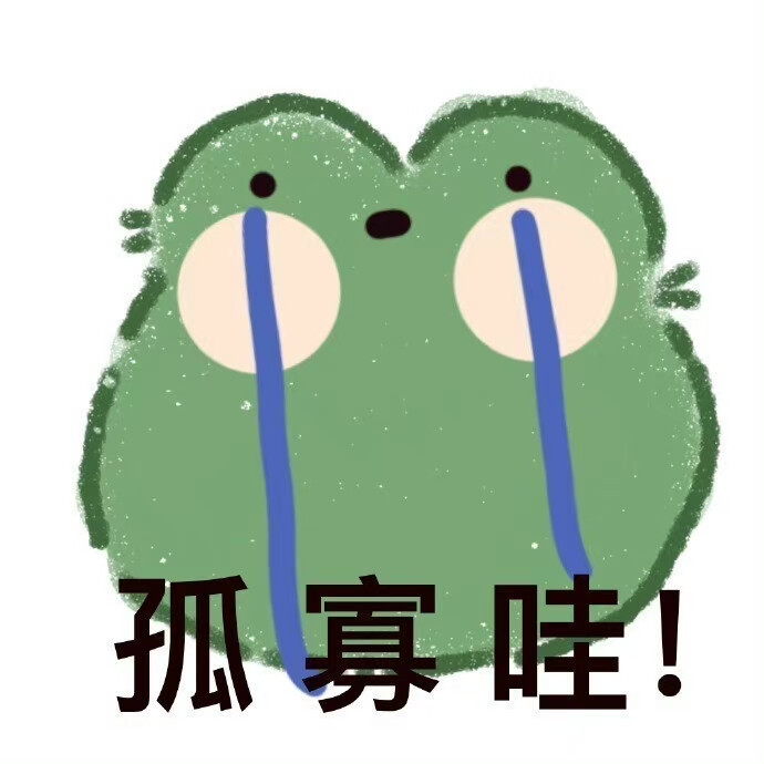 绿色青蛙搞怪表情包头像图片