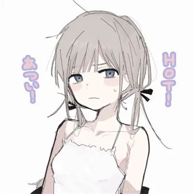一辈子不换的好看头像动漫女