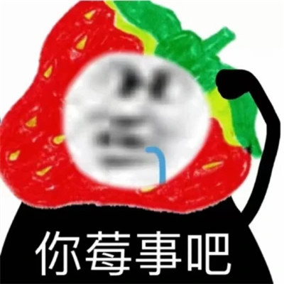 可爱搞笑表情包超萌头像图片