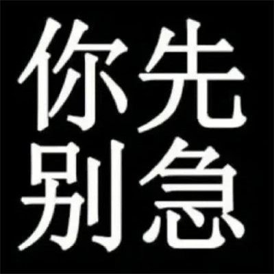 绝绝子超好看的表情包头像