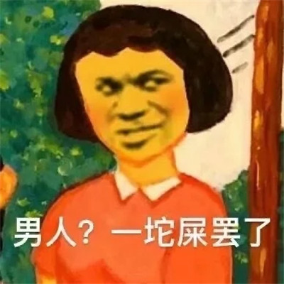 可爱搞笑表情头像