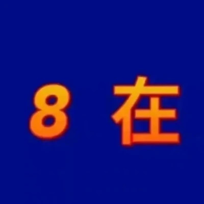 表情包头像沙雕搞笑图片
