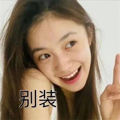 表情包头像沙雕搞笑图片
