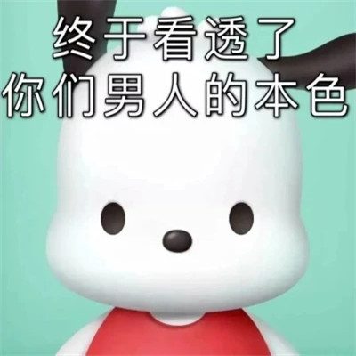 搞笑表情包头像图片