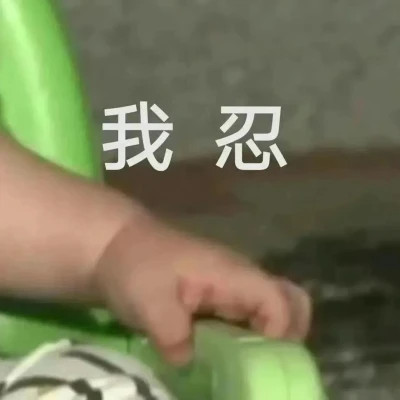搞笑沙雕表情包头像图片高清