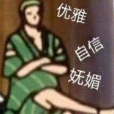搞笑沙雕表情包头像图片高清