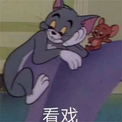 又沙雕又可爱的头像图片