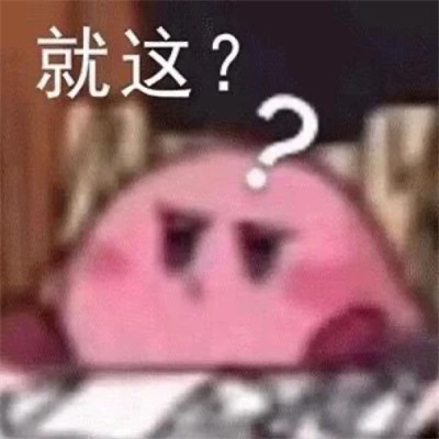 适合当头像的表情包