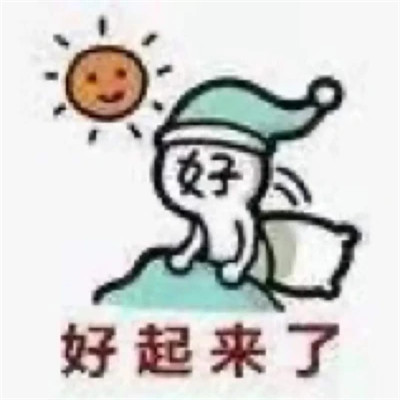 日常聊天表情包搞笑图片头像