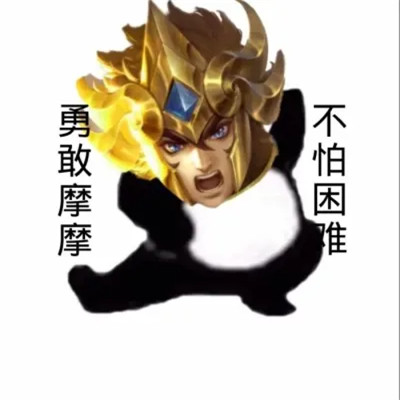 王者荣耀版不怕困难头像图片