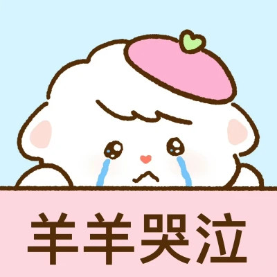 2025搞笑可爱表情包