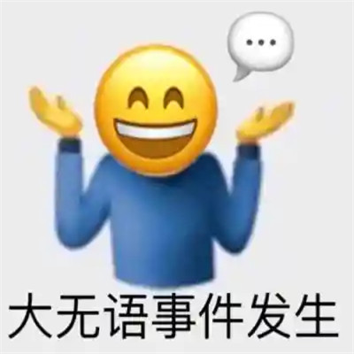 表情包图片大全2025