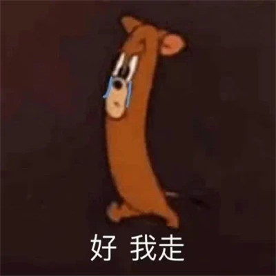 2025网络热梗表情包