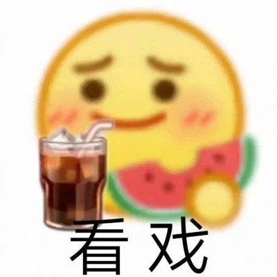 2025网络热梗表情包