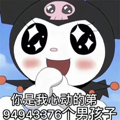 2025最火表情包可爱头像
