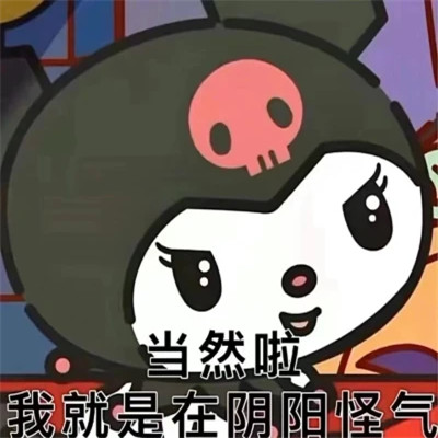 2025最火表情包可爱头像