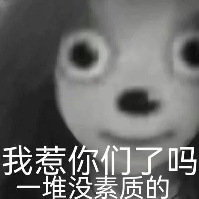 表情包微信头像呆萌