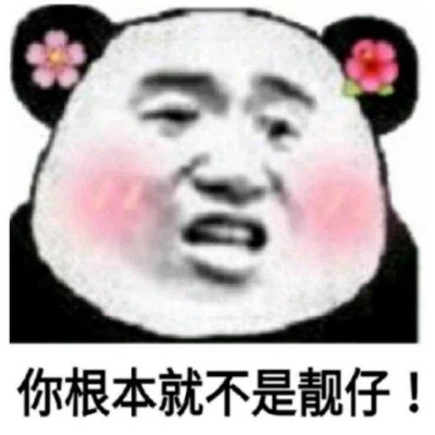 又搞笑又欠揍的头像图片