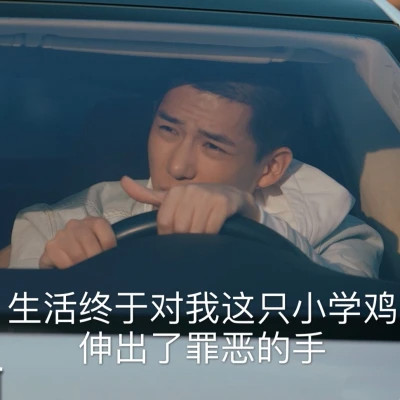 又搞笑又欠揍的头像图片