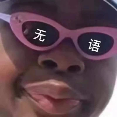 又搞笑又欠揍的头像图片