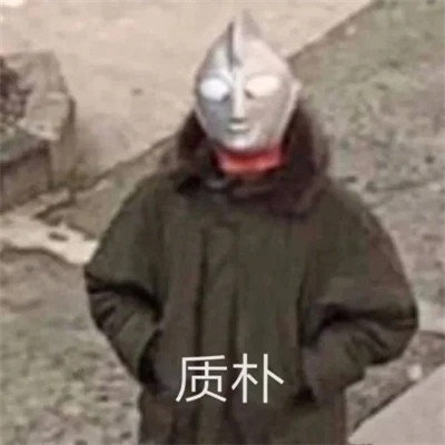 又搞笑又欠揍的头像图片