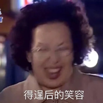 又搞笑又欠揍的头像图片