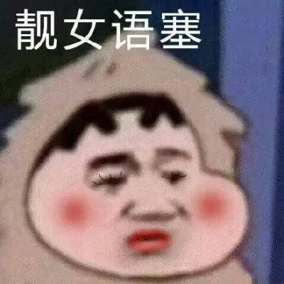 奇葩搞笑微信头像图片
