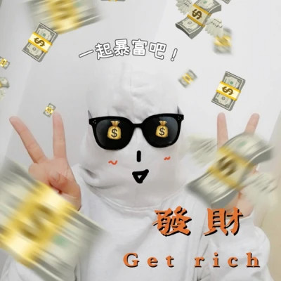 2025暴富有钱搞怪沙雕头像图片
