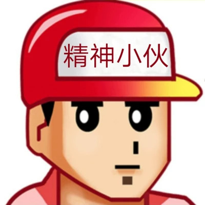 沙雕头像老六专用