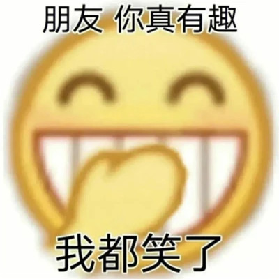 2025年最火的表情搞笑头像