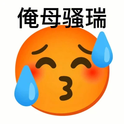 2025年最火的表情搞笑头像